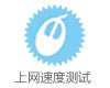 测速